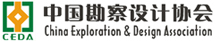 中國(guó)勘察設(shè)計(jì)協(xié)會(huì)